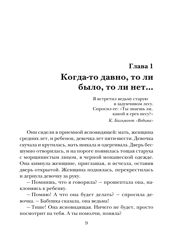 Пропасть смотрит в тебя (Бачинская Инна Юрьевна) - фото №18