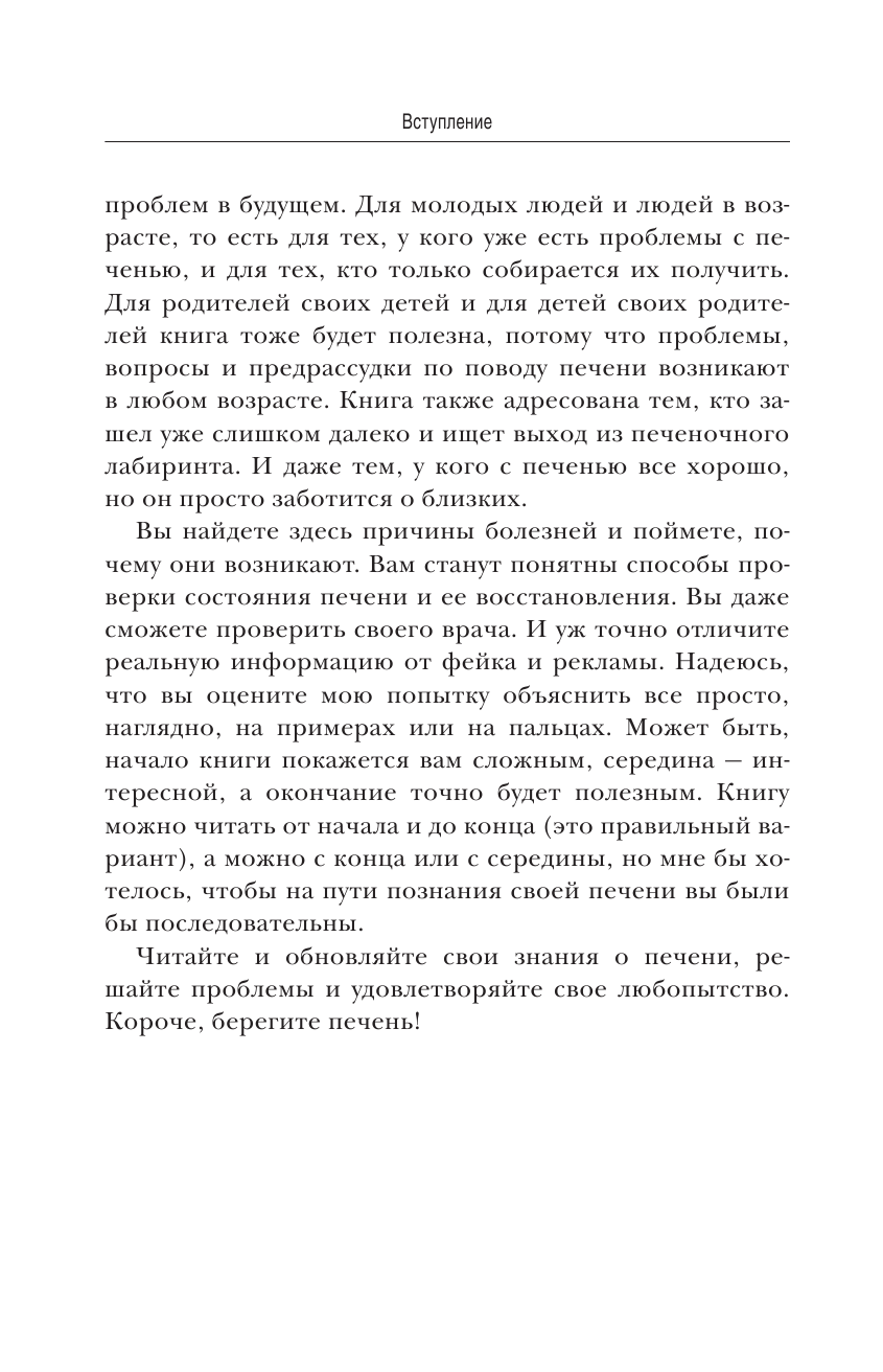 О чем молчит печень. Как уловить сигналы самого крупного внутреннего органа, который предпочитает - фото №10