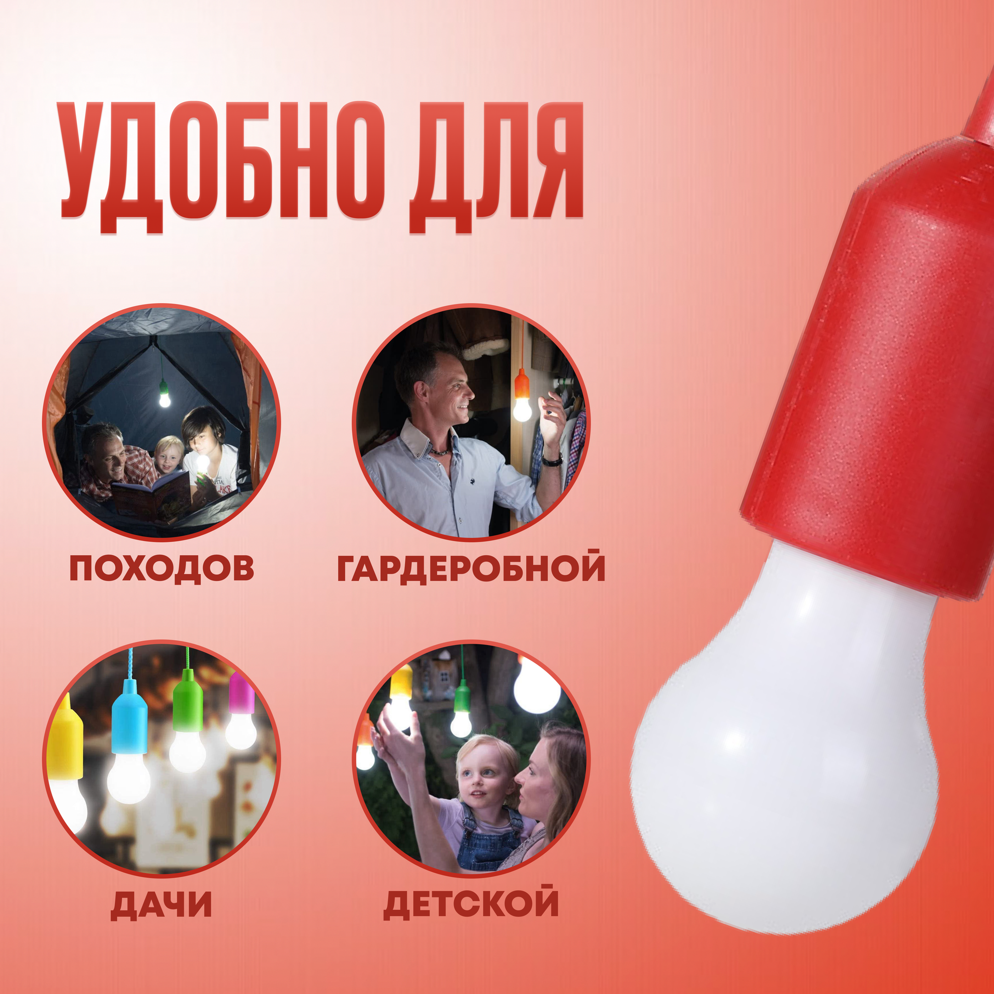 Подвесной светильник лампочка на шнурке, светильник ночник на батарейке без цоколя, красный - фотография № 3