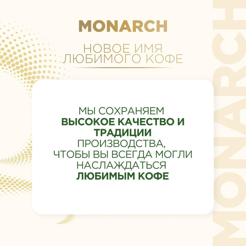 Кофе молотый Jacobs Monarch, 230 г - фото №13