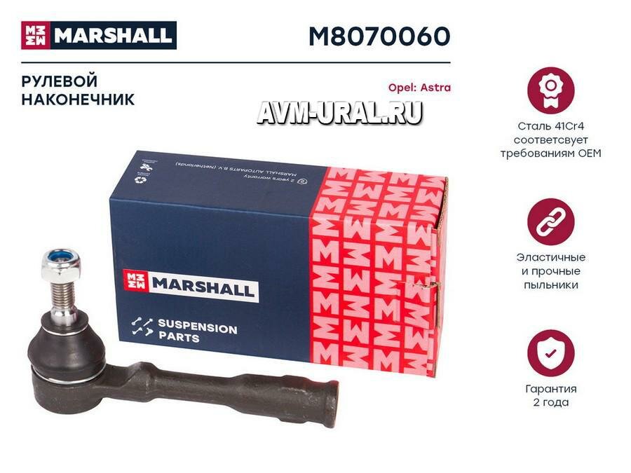 MARSHALL M8070060 Наконечник рулевой Opel Astra G 96-05, Zafira A 99-05 Marshall