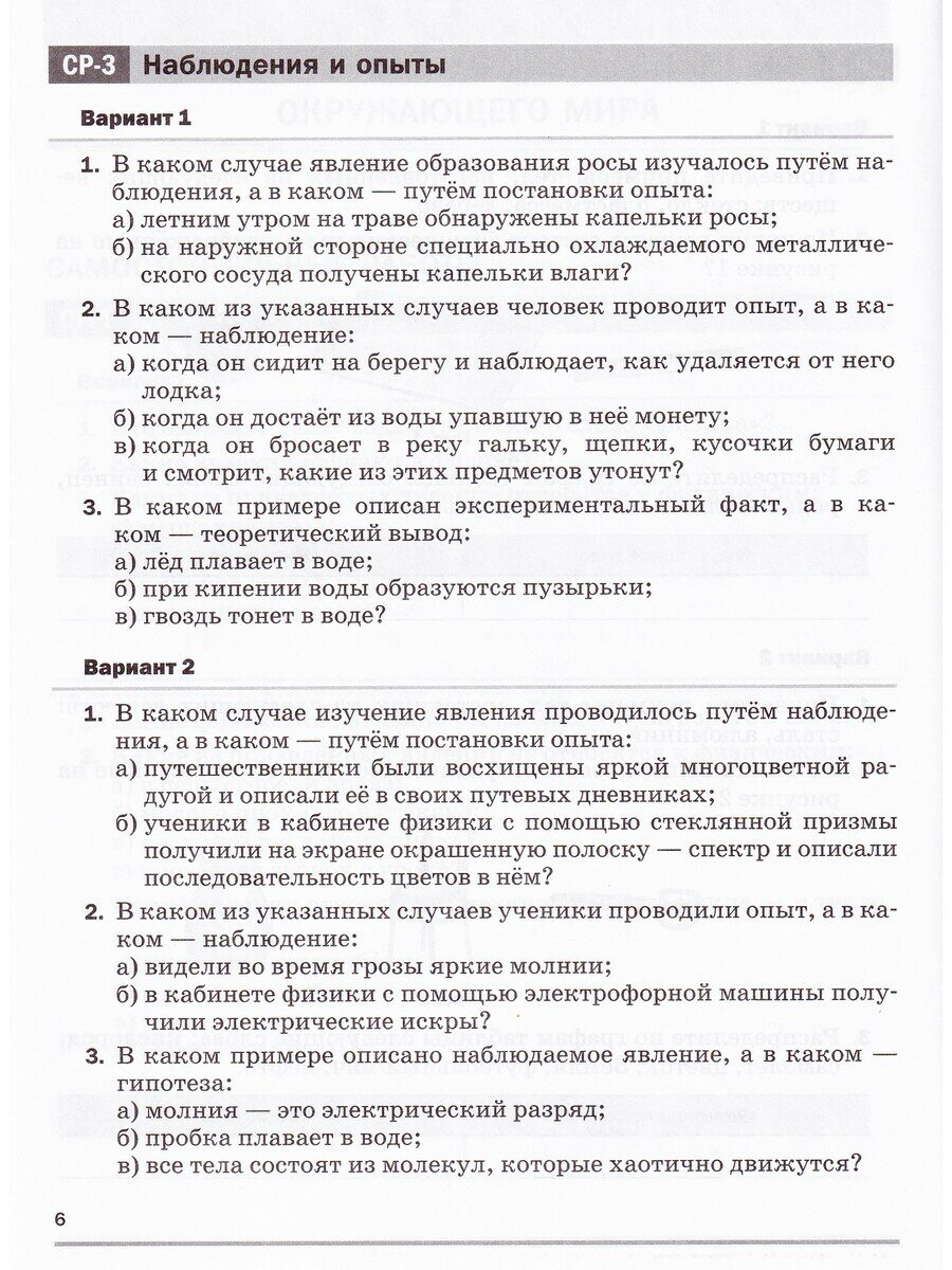 Физика. 7 класс. Базовый уровень. Самостоятельные и контрольные работы. ФГОС - фото №6