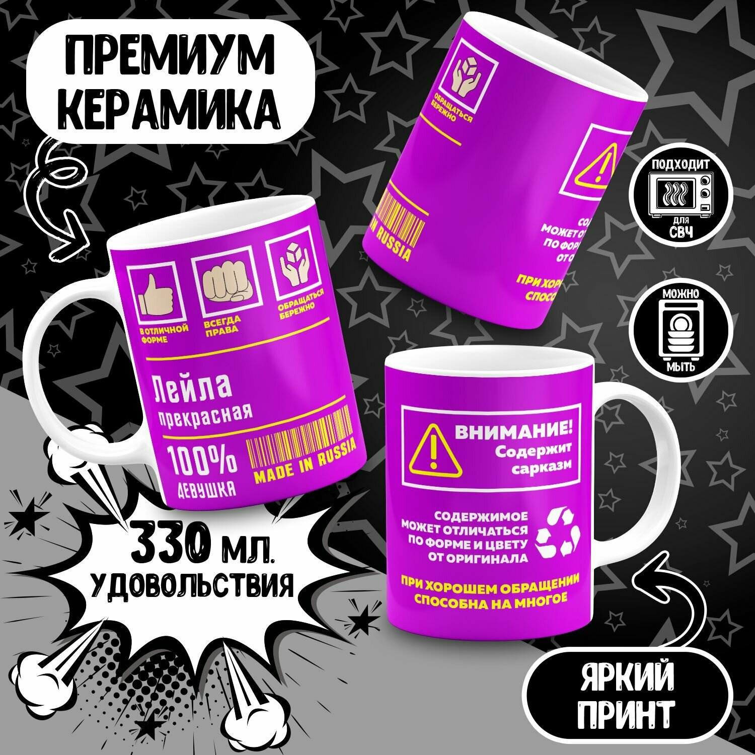Кружка именная Прекрасная девушка Лейла