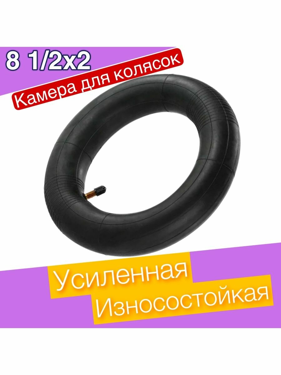 Камера для детской коляски 8.5