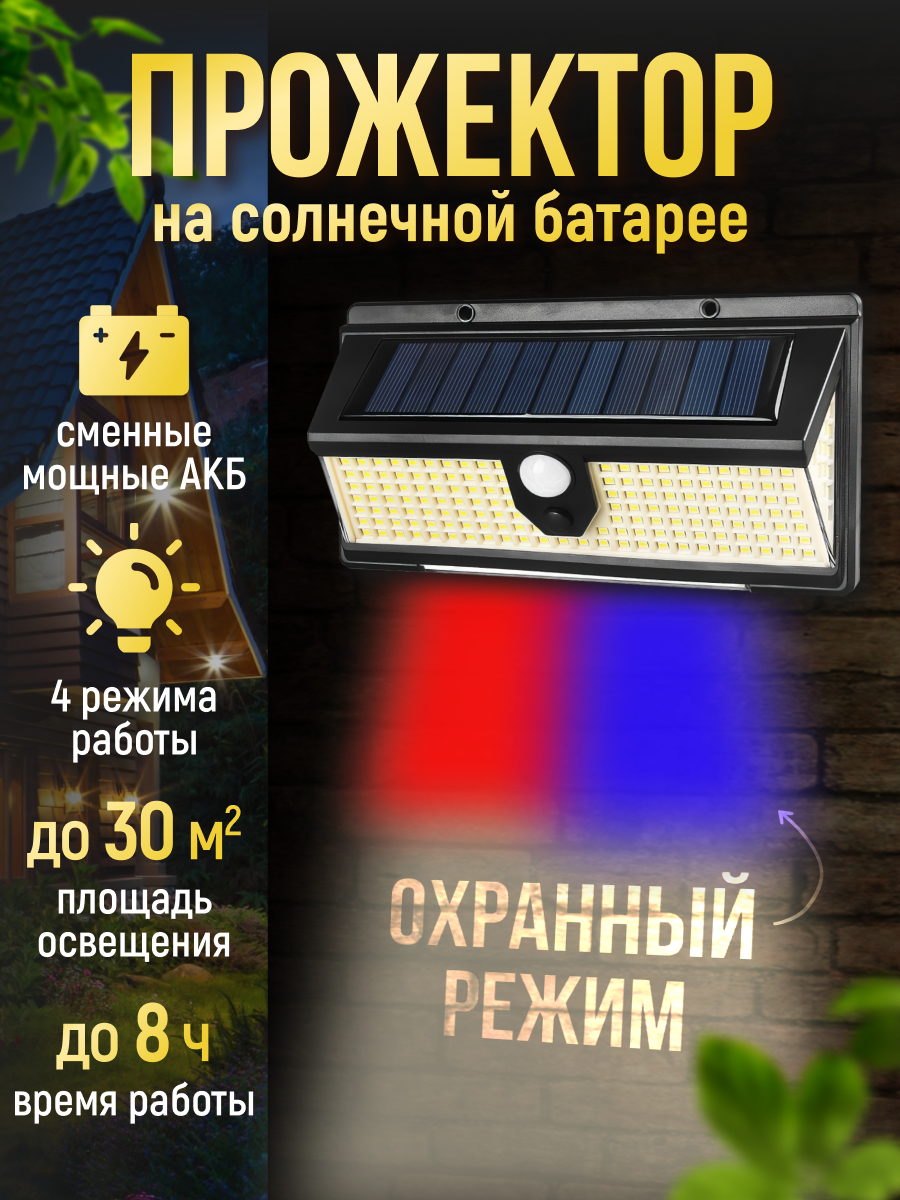 Уличный фонарь мощный SL92LED 3 режима с датчиком движения на солнечной батарее