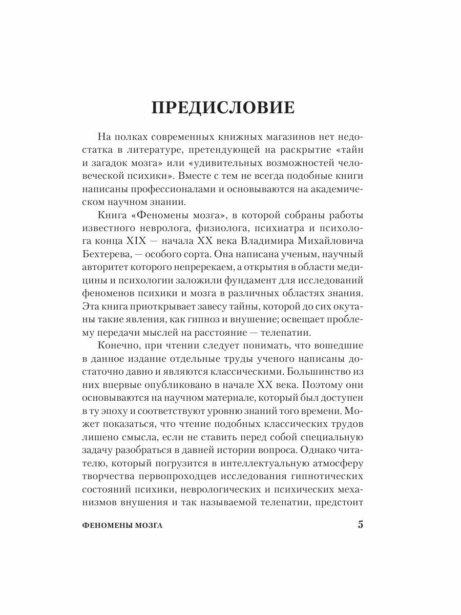 Феномены мозга (Бехтерев Владимир Михайлович) - фото №8