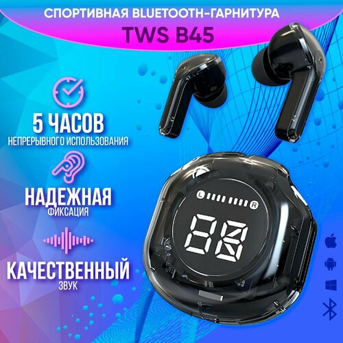 Наушники беспроводные блютуз TWS B45Pro черные в прозрачном с магнитами кейсе для телефона андроид айфон Вкладыши игровые для компьютера с шумоподавлением Гарнитура наушник с микрофоном 1390₽