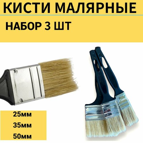 фото Кисти малярные набор 25,35,50 мм акор