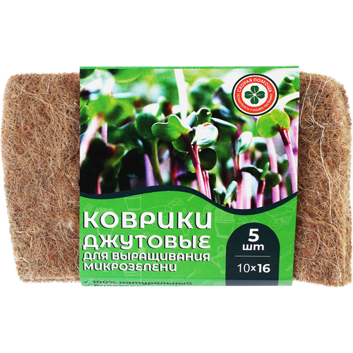 Коврики джутовые для микрозелени скорая помощь 10х16см 5шт 250₽
