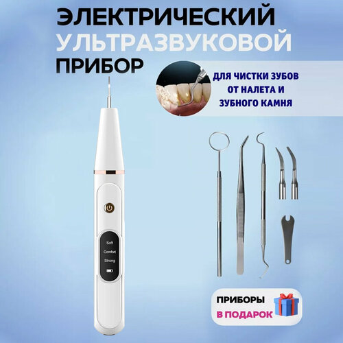 Портативный стоматологический ультразвуковой скалер для удаления зубного камня и налета в домашних условиях