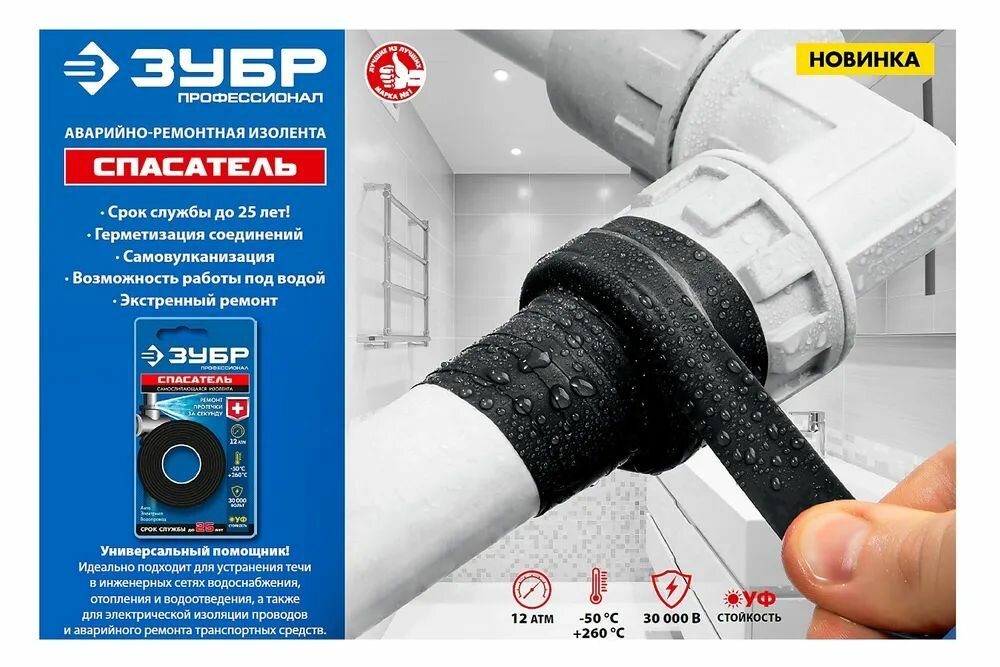 фото ЗУБР спасатель 25 мм х 3 м, 12 Атм, 30 000 В, черная, силикон, самослипающаяся аварийно-ремонтная изолента, Профессионал433293