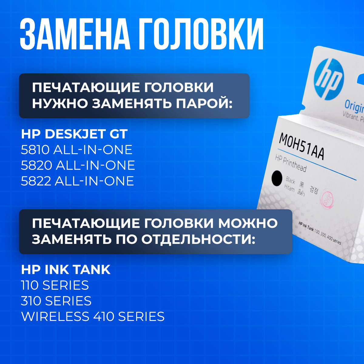 Печатающая головка HP M0H51AA черная ( M0H51A / 6ZA11AE ) GT51 GT52 для HP Ink Tank 310/410, Deskjet GT 5810/5820 и др. — фото 1