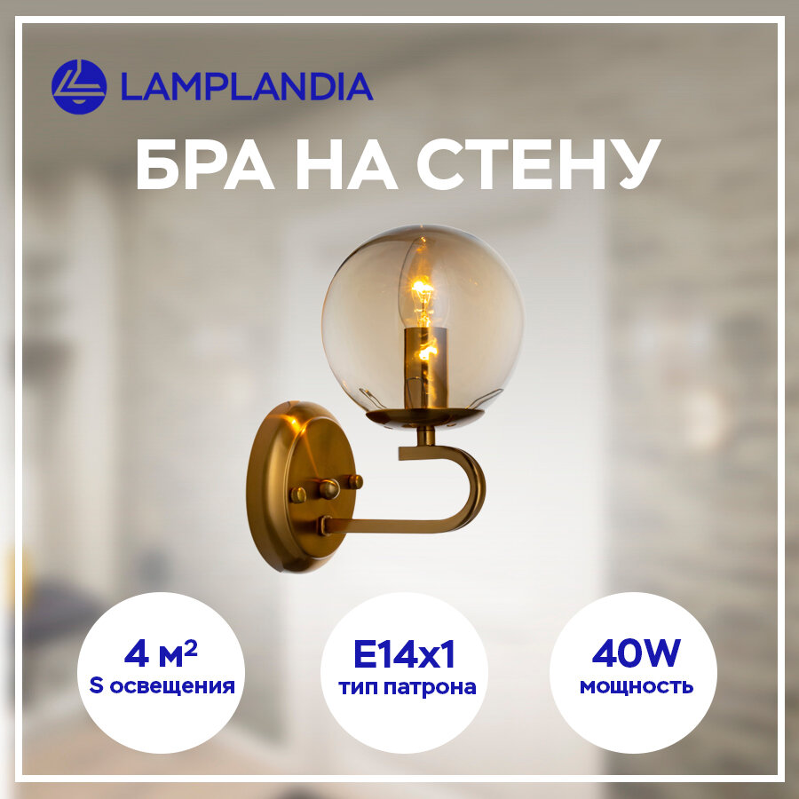 Бра Lamplandia L1239-1A ENGER, E14*1 макс 40Вт