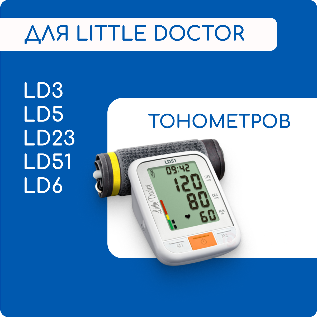 Изображение Адаптер для тонометра и ингалятора Little Doctor LD3/LD5/LD23/LD51 6V 2A 5.5х2.1 мм с зажимом