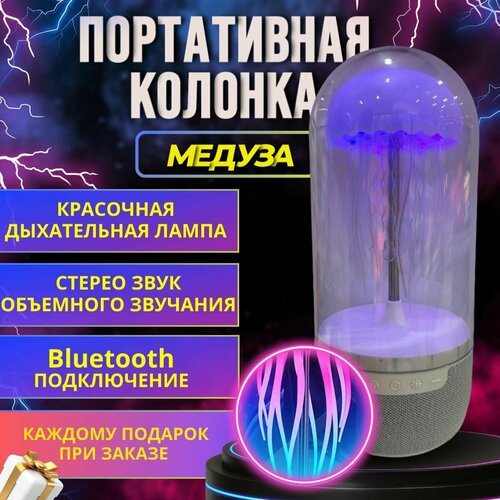 Светильник портативная колонка MAX HM-116 S Танцующая Медуза со светомузыкой RGB 2290₽