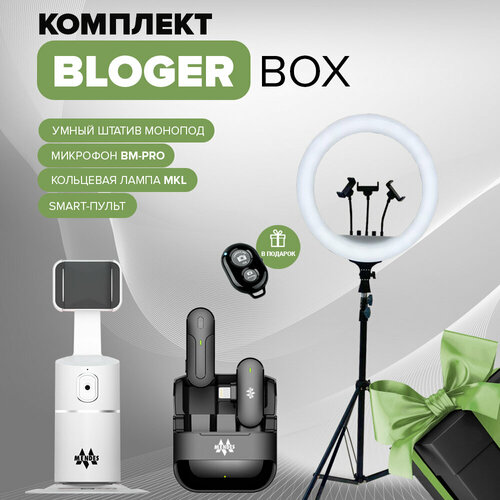Bloger Box набор 3в1 Кольцевая лампа 45 cм штатив для телефона беспроводной петличный микрофон 1670000₽
