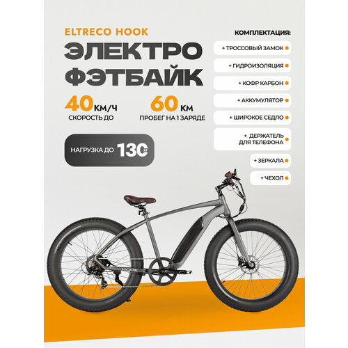 Электровелосипед фэтбайк Eltreco Hook с широким седлом 209980₽