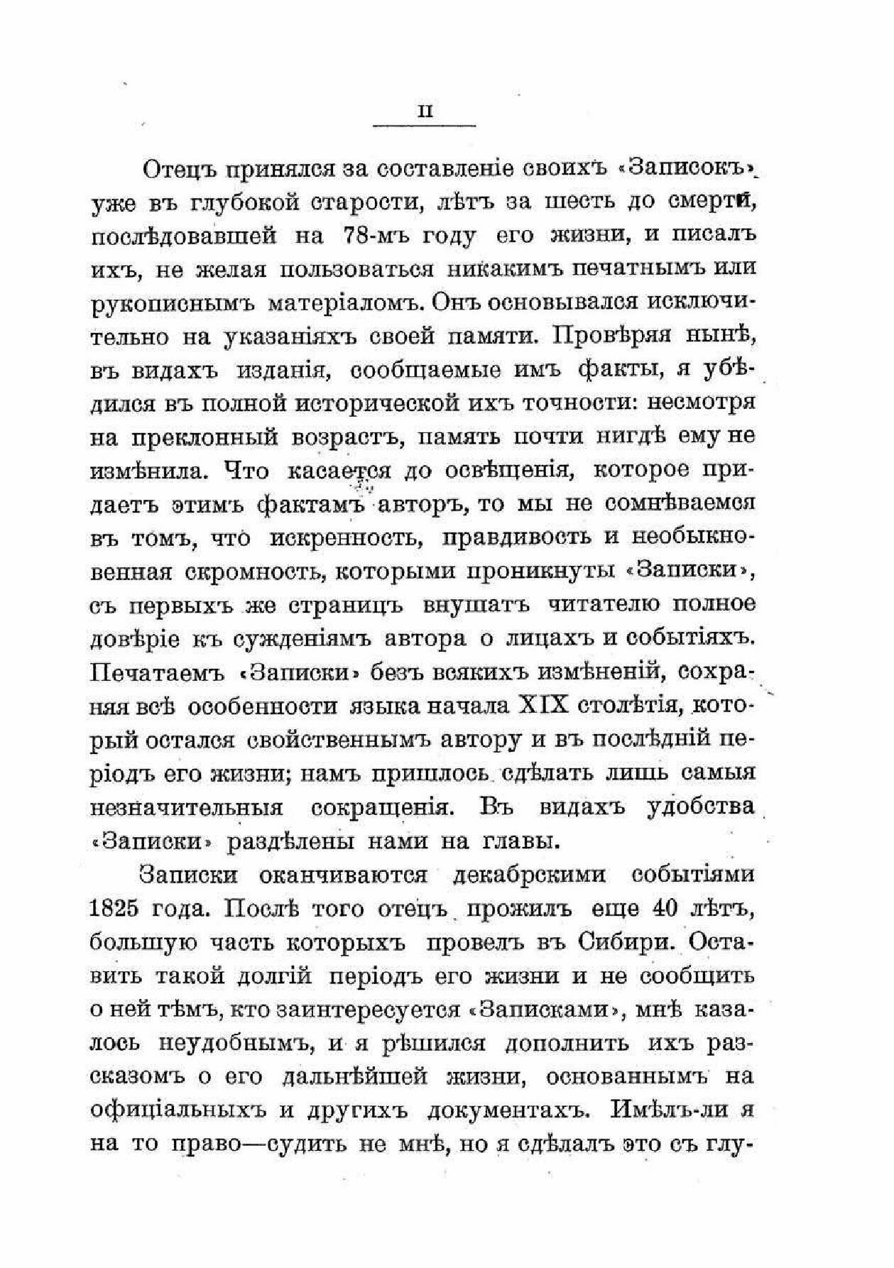 Книга Записки Сергия Григорьевича Волконского (Декабриста) - фото №7