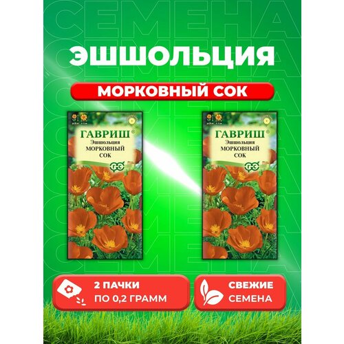 Эшшольция Морковный сок 0,2 г (2уп)