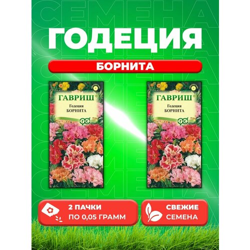 Годеция Борнита, смесь, 0,05г, Цветочная коллекция(2уп) семена годеция борнита низкая смесь 0 1 г