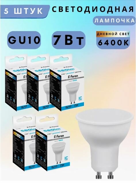 Лампа светодиодная, 80LED (7W) 230V GU10 6400K MR16, LB-26 5 шт.