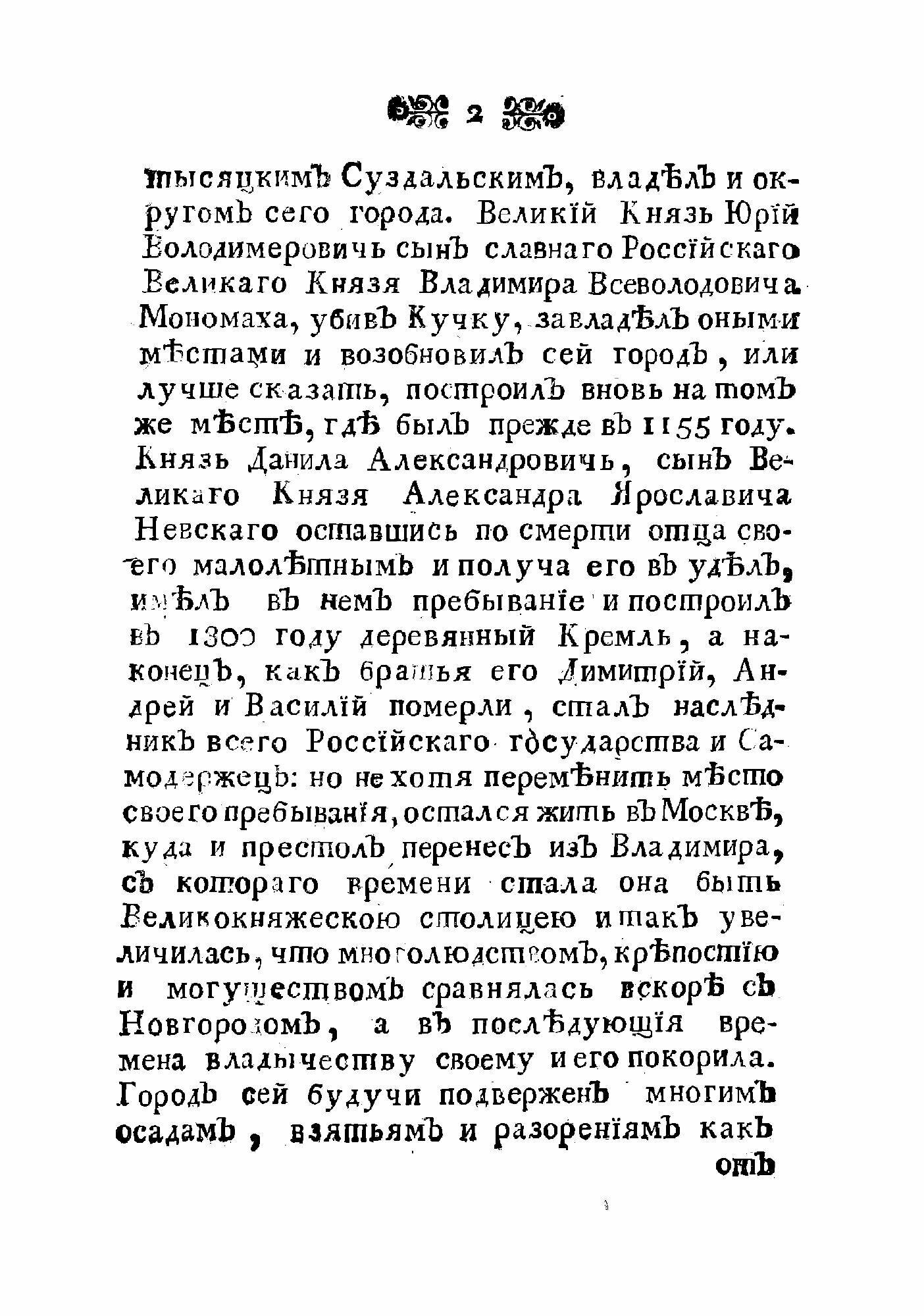Книга Историческое и топографическое описание городов Московской губернии с их уездами - фото №6
