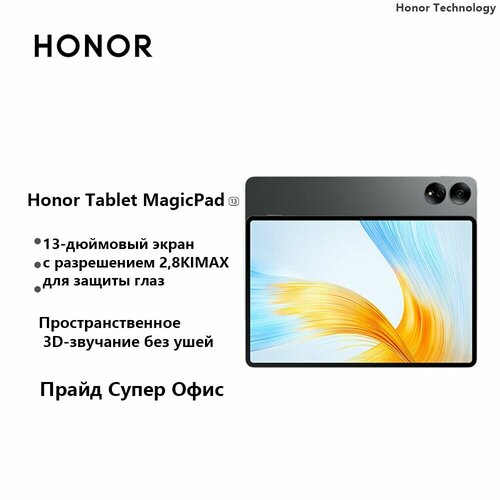 Планшетный компьютер Honor MagicPad 13 12/256GB Grey