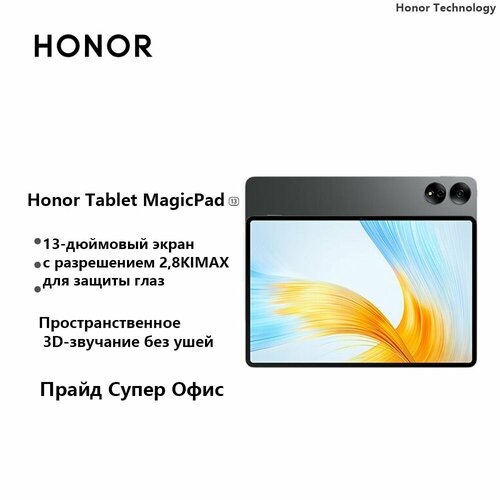 Планшетный компьютер Honor MagicPad 13 12256GB Grey 11603300₽