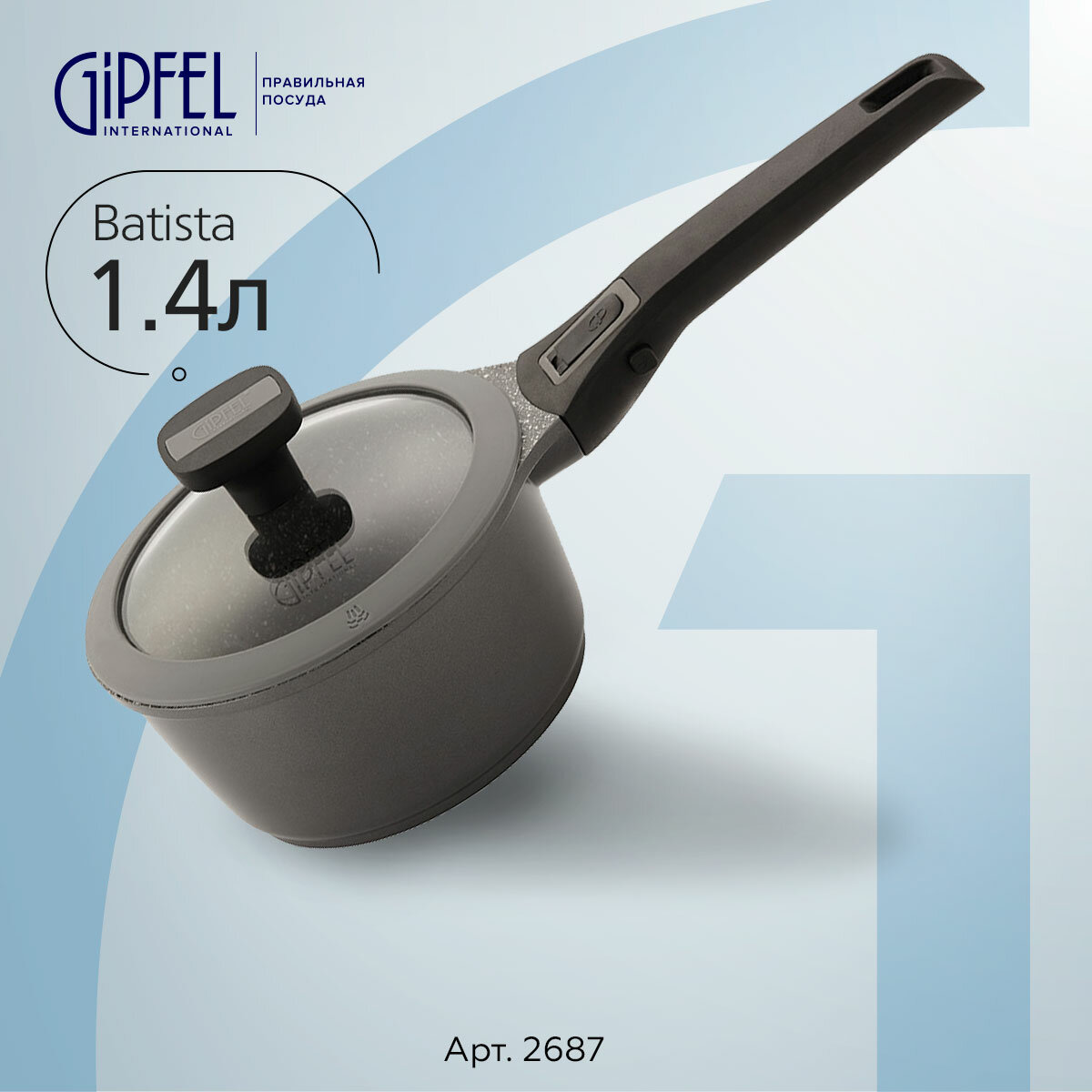 Ковш GIPFEL 2687 BATISTA 16х8,5см/1,4л