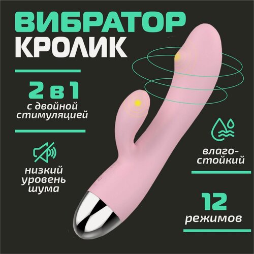 Изображение товара Вибратор "Кролик", 12 режимов работы, водонепроницаемый, пластик, силикон