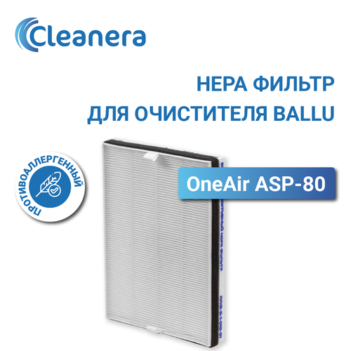 Фильтр для очистителя воздуха Ballu OneAir ASP-80