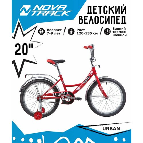 Велосипед NOVATRACK 20 URBAN красный защита А-тип тормоз нож крылья и багажник хром 1262000₽