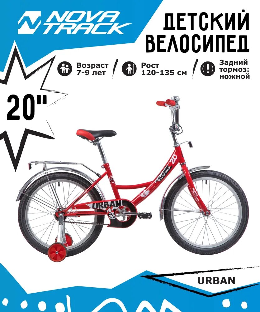 Велосипед NOVATRACK 20" URBAN красный, защита А-тип, тормоз нож, крылья и багажник хром.