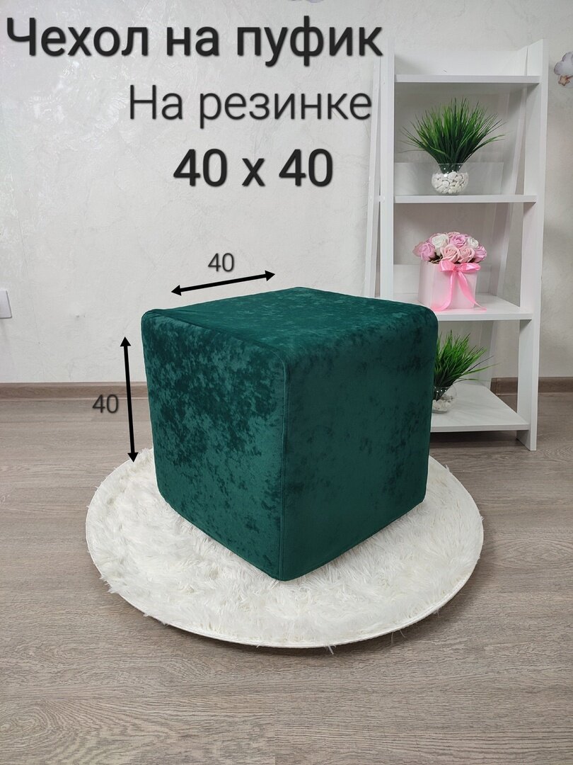 фото Чехол на пуфик