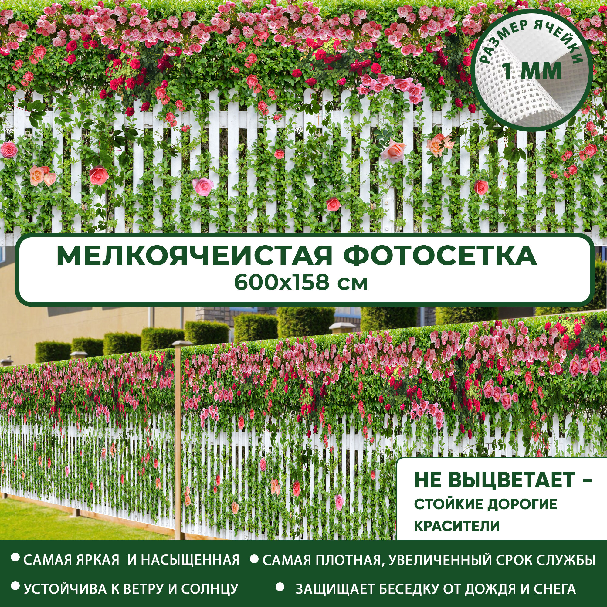 Фотосетка Мечта для забора беседки террасы 600x158 см, "Розовый палисадник" , фотофасад для дома дачи сада