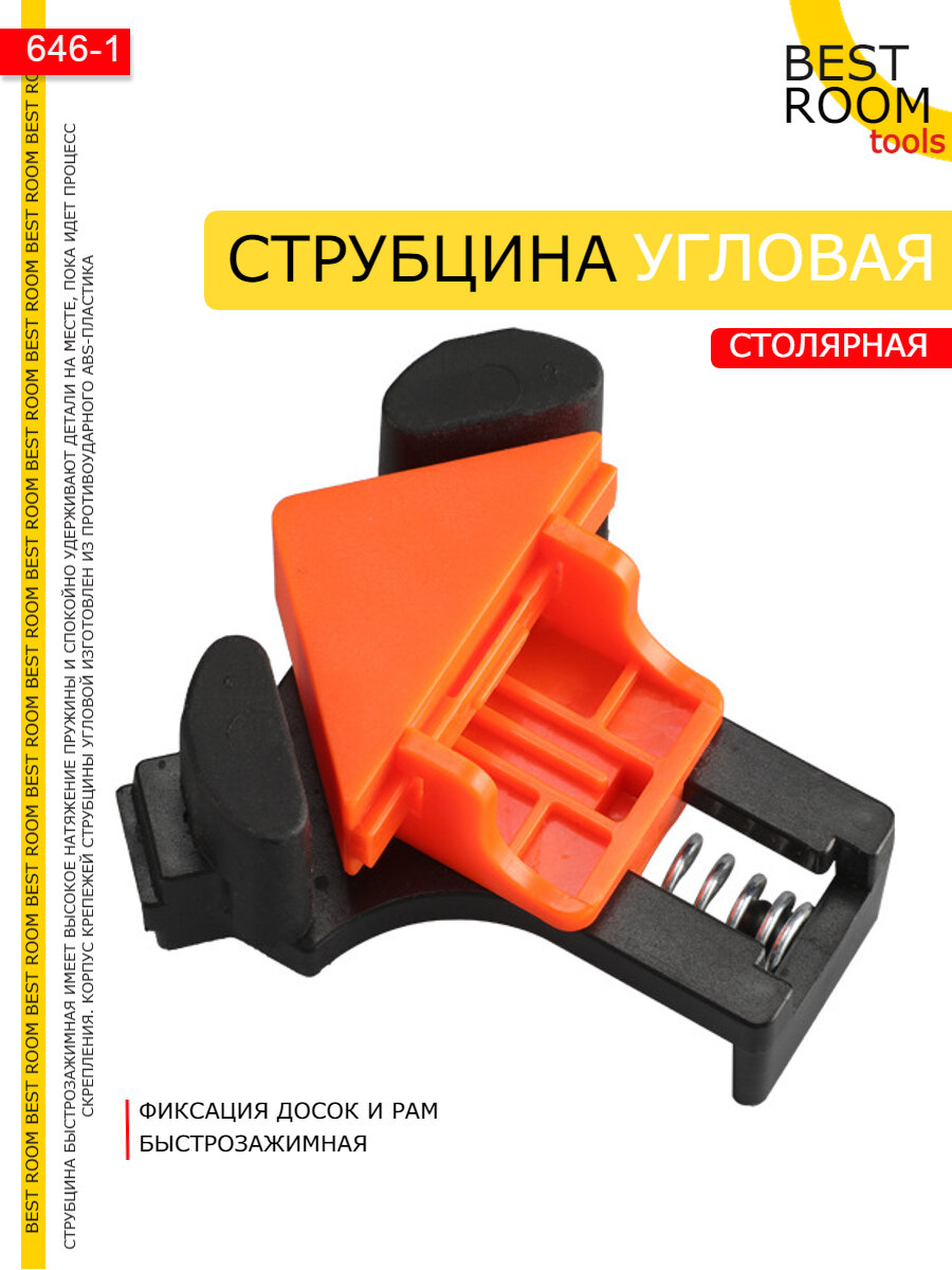 Струбцина столярная угловая 1 шт