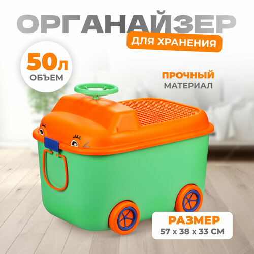 Ящик для хранения игрушек Solmax на колесах 50 л оранжевыйзеленый 54х415х38 см 4800₽