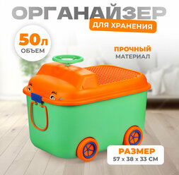 Ящик для хранения игрушек Solmax, на колесах, 50 л, оранжевый/зеленый, 54х41,5х38 см