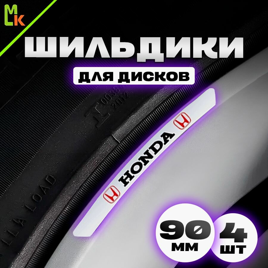 Наклейки на обод колесного диска Honda