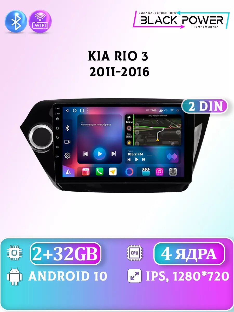Kia RIO 3 2011-2016 4 ядра 2Gb+32Gb