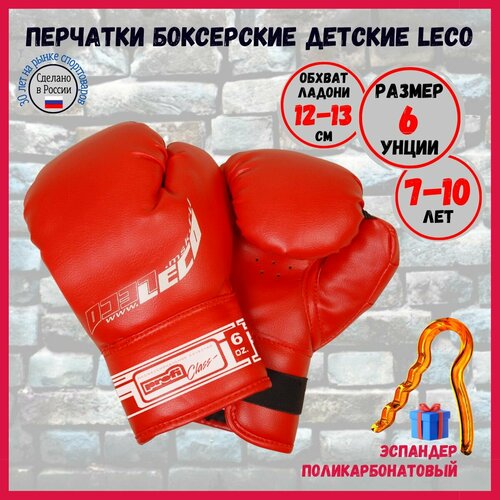 Перчатки детские боксерские LECO для 7-10 лет, 6 унц. Профи