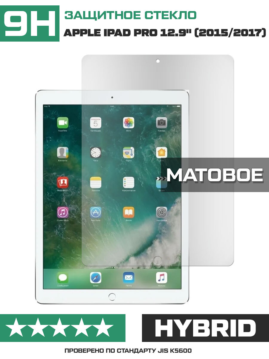 Стекло защитное гибридное матовое Krutoff для Apple iPad Pro 12.9" (2015/2017)