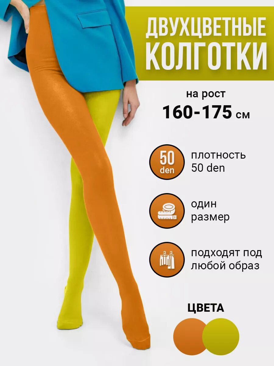 Колготки Весна-Лето 2023