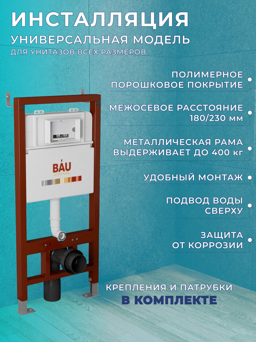 Комплект BAU 6 в 1: инсталляция BAU PRO, унитаз подвесной безободковый Bau Stil Dark Matt Grey 51, сиденье дюропласт микролифт, клавиша Omega хром