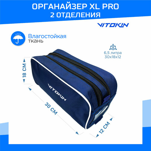 органайзер для сумки fabretti 30х40х12 см синий Органайзер для сумки Vitokin, 12х18х30 см, синий