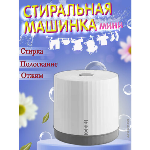Стиральная машина портативная мини стиральная машинка 4л стирка полоскание отжим слив белый 3326₽