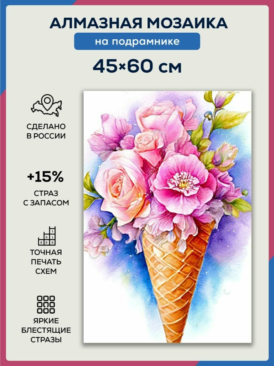 Алмазная мозаика 45x60 Цветочный рожок на подрамнике