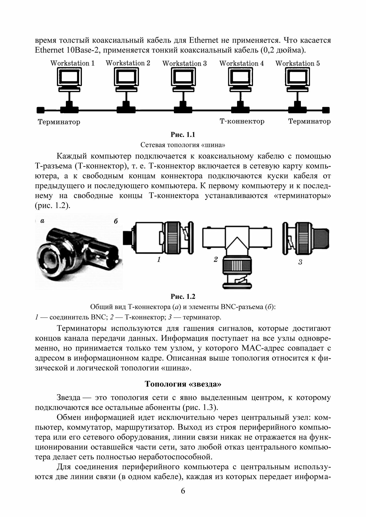 Компьютерные сети. Лабораторный практикум. Учебное пособие для вузов - фото №3