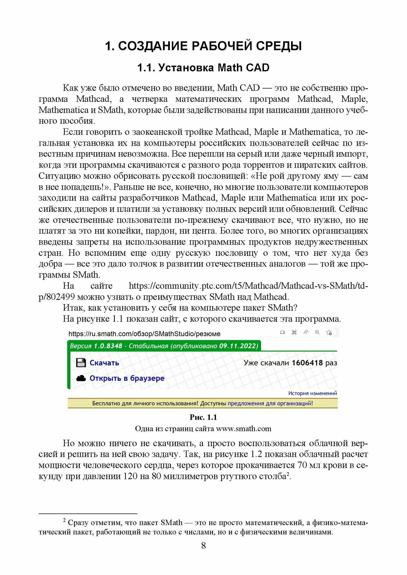 Math CAD и Python. Обучение по технологии STEM. Учебное пособие - фото №5