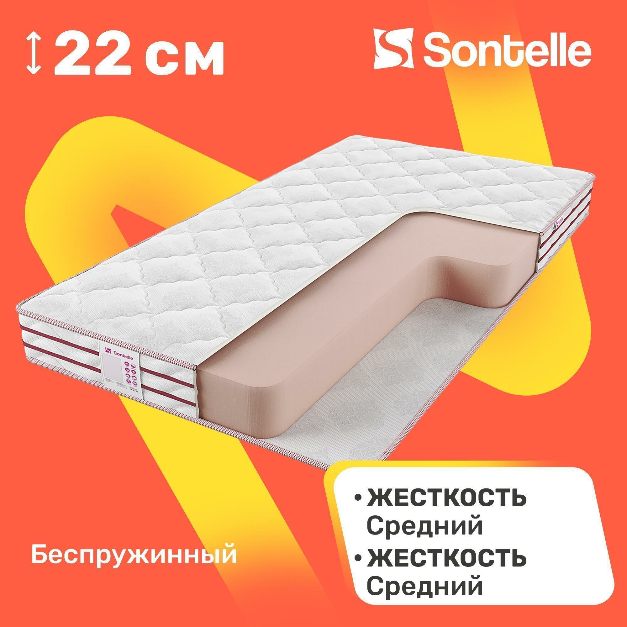 Матрас Sontelle retail Roll Up 22 160х190